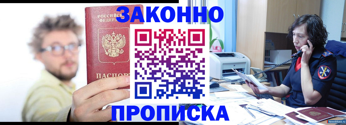 прописка в квартире в Мелеузе