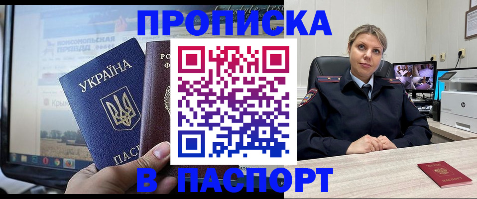 прописка в квартире в Мелеузе