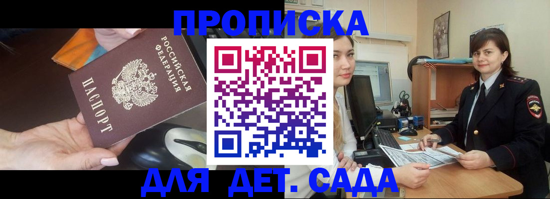 временная прописка в Мелеузе